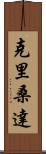 Krisanda Scroll