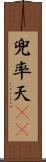 兜率天(oK) Scroll