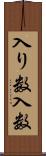 入り数 Scroll