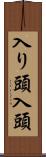 入り頭 Scroll