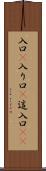 入口(P) Scroll