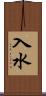 入水 Scroll