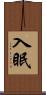 入眠 Scroll