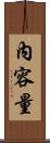 內容量 Scroll