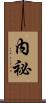 內祕 Scroll