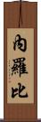 Nairoby Scroll