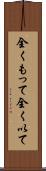 全くもって Scroll