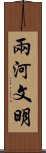 兩河文明 Scroll