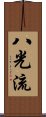 Hakko-Ryu Scroll