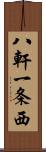八軒一条西 Scroll