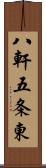 八軒五条東 Scroll