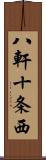 八軒十条西 Scroll