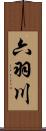 六羽川 Scroll