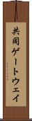 共同ゲートウェイ Scroll