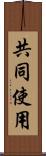 共同使用 Scroll