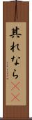 其れなら(rK) Scroll