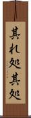 其れ処 Scroll