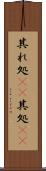 其れ処(rK) Scroll