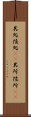 其処彼処(rK) Scroll
