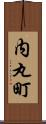 内丸町 Scroll