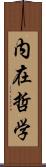 内在哲学 Scroll