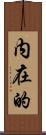 内在的 Scroll