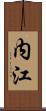 内江 Scroll