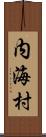 内海村 Scroll