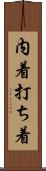 内着 Scroll