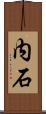 内石 Scroll