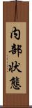 内部状態 Scroll