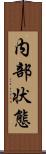 内部状態 Scroll