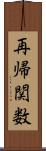 再帰関数 Scroll