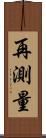 再測量 Scroll