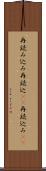 再読み込み Scroll