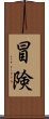 Adventure (Japanese) Scroll