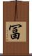 冨 Scroll