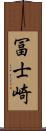 冨士崎 Scroll