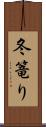 冬篭り Scroll
