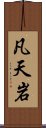 凡天岩 Scroll