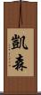 Kyson Scroll