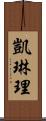 Karen Lee Scroll