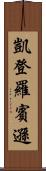 Kaeden Robinson Scroll