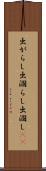出がらし Scroll