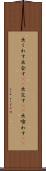 出くわす Scroll