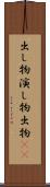 出し物 Scroll