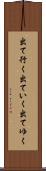 出て行く Scroll