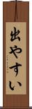 出やすい Scroll