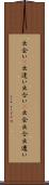 出会い(P) Scroll