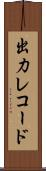 出力レコード Scroll